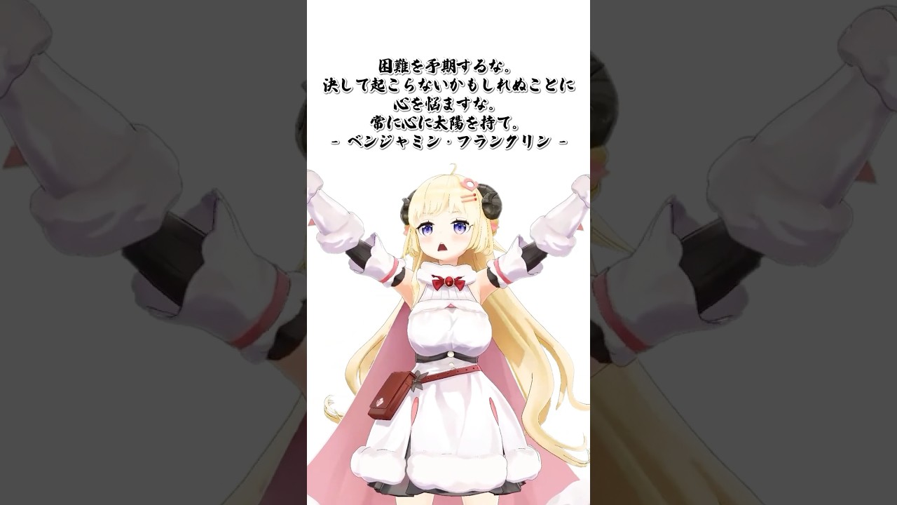 常に心に太陽を持て！【 #今日のわため 】 #shorts #hololive #vtuber