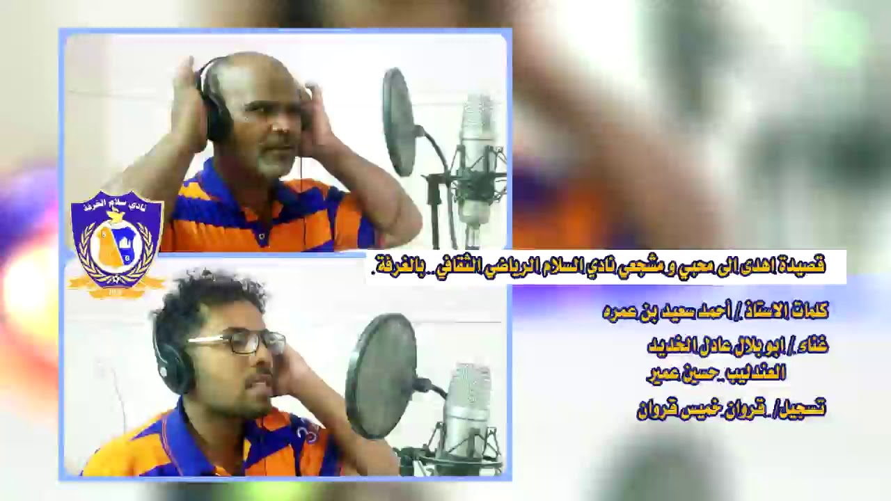 * عشق سلام الغرفة *  هذه القصيدة إلى محبي ومشجعي نادي السلام بالغرفة .