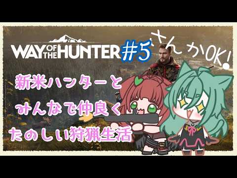 《theHunter: Call of the Wild/参加型/#5》新しい地域にきたんば！