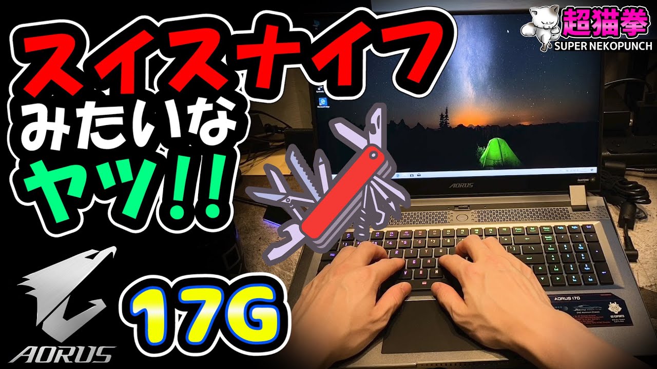 コレいくらだと思う？】驚きの機能満載！高性能ゲーミングノート 