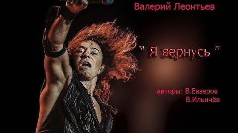 Thumbnail of Валерий Леонтьев  Я вернусь