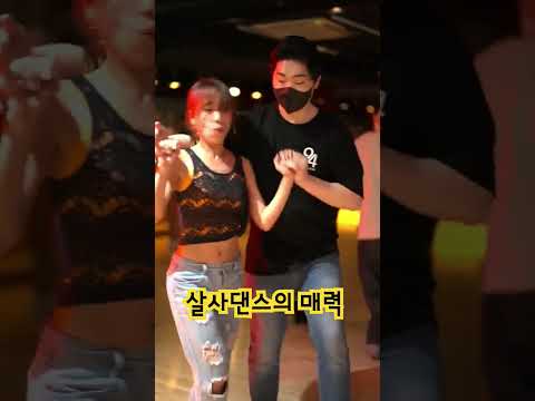 흥이라는 것이 폭발한다! 살사 소셜댄스💃🕺 (한스y챠챠)