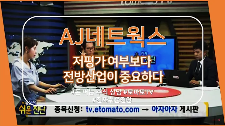 AJ네트웍스(095570) 저평가 여부보다 전방산업이 중요하다