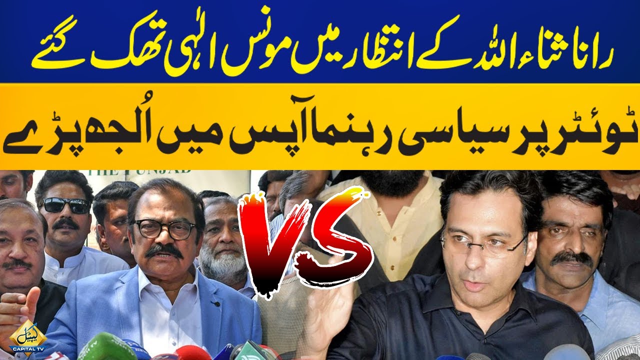 Moonis Elahi VS Rana Sana Ullah | Heated Debate on Twitter | Breaking News | Capital TV