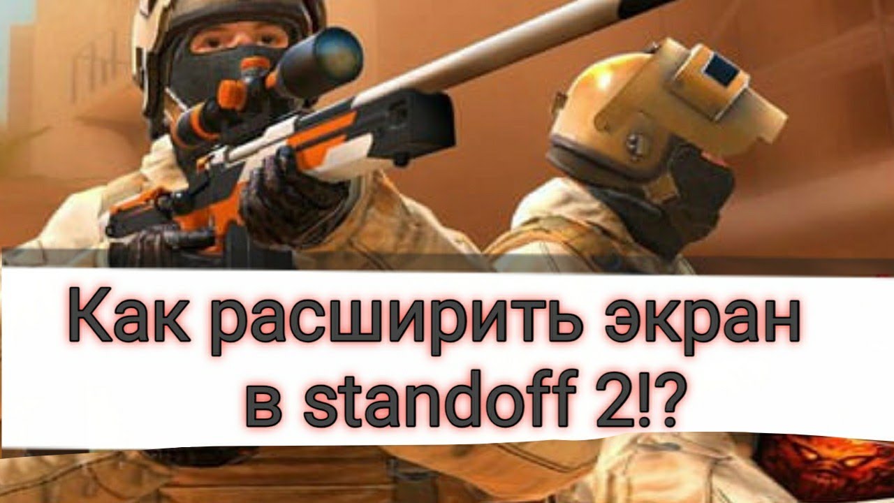Авто прицел в standoff