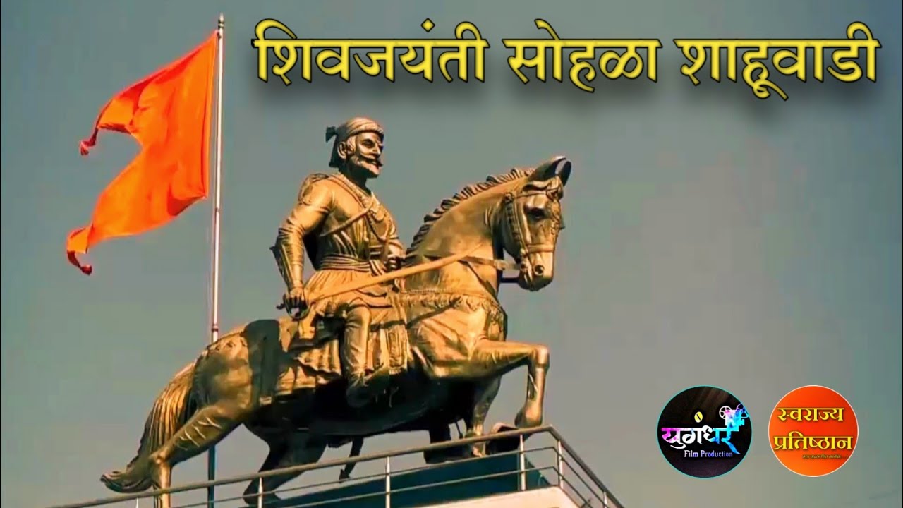 Shivjayanti Shahuwadi शिवजयंती सोहळा शाहूवाडी | Shahuwadi Shivjayanti # ...