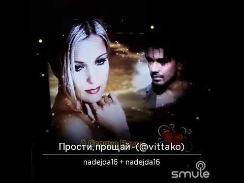 песни прости забудь