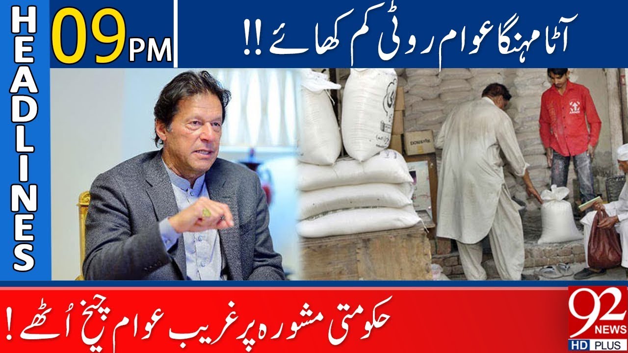 News Headlines | 09:00 PM | 17 January 2020 | 92NewsHD