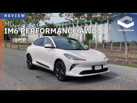 MG ที่แรงที่สุดเคยขับมา - รีวิว MG IM6 PERFORMANCE AWD 1.79 ล้านบาท | Carsideteam