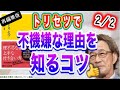 【武田鉄矢】2/2 不機嫌のトリセツ(取扱説明書）不機嫌さの理由も男女で異なる： 上手く付き合うコツは…【再編集版】〔今朝の三枚おろし〕
