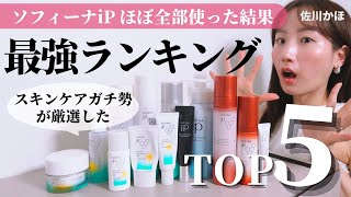 [Recommended by a 30-something ingredient geek] What happened when I tried all the Sofina IP prod...