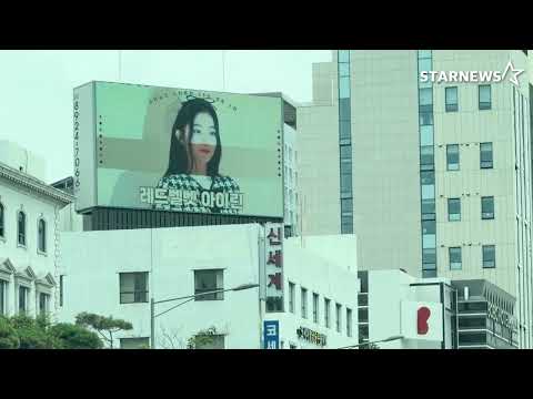 Red Velvet IRENE 3편 스타뉴스 ‘스타랭킹’ 특전 옥외 전광판