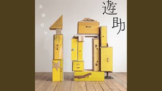 【保育】年少児さんの運動会を彩る!かわいいダンス曲のアイデア集