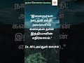 Dr.APJ.அப்துல்கலாம் quotes #motivation #love #quates #inspiration #tamil #viral #emotional #whatsapp