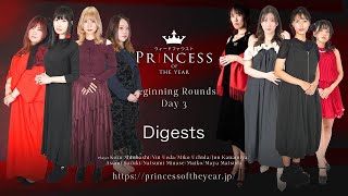 【麻雀 忙しい人のためのダイジェスト】PRINCESS of the YEAR2026 Beginning Rounds Day3