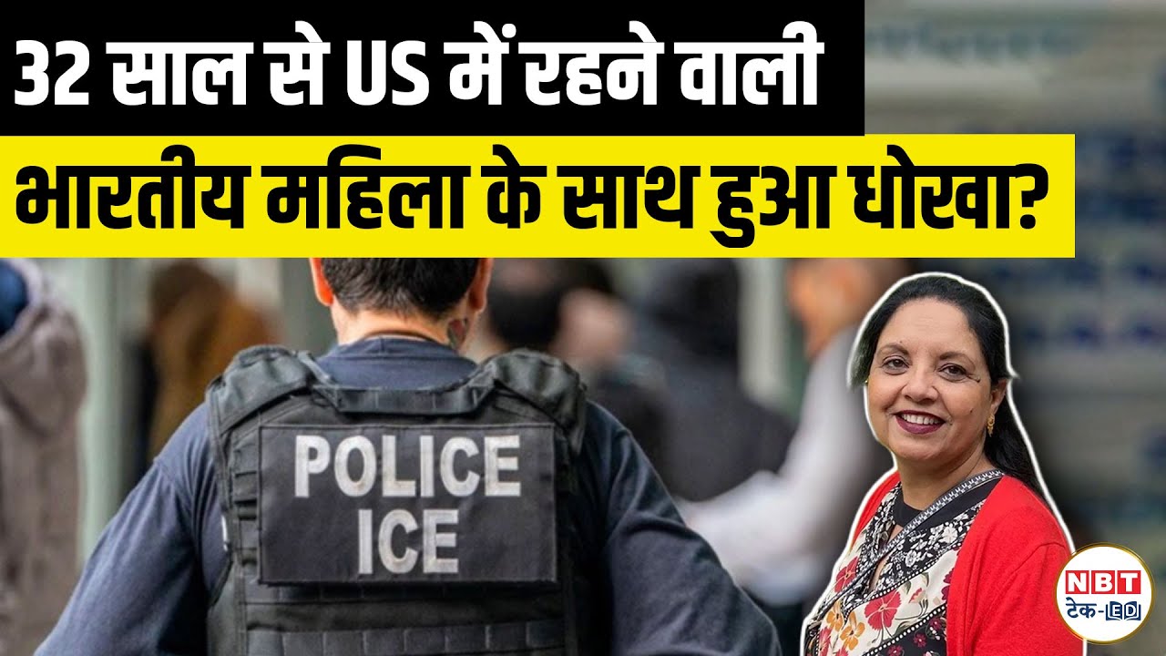 US ICE Arrests Indian Woman After 30 Years in America | Green Card ...