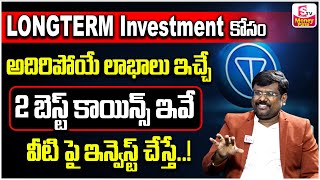 Crypto Rajesh | 2 Different Coins For Longterm Investment | Best Crypto Currency To Invest money