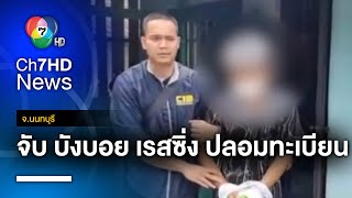 ตำรวจบุกจับกุม \