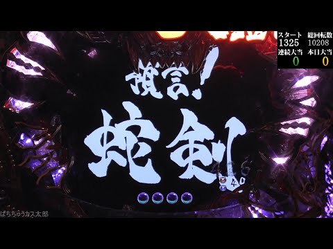 パチンコ実機【CR 暗黒騎士呀鎧伝 FF 】Part.9 - YouTube