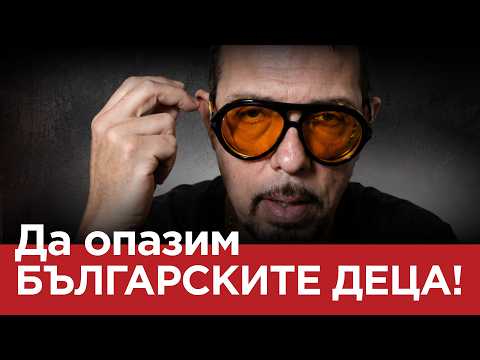 ЯДРО (еп.188) ДА ОПАЗИМ БЪЛГАРСКИТЕ ДЕЦА...