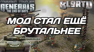 ОБНОВИЛИ GENERALS: THE END OF DAYS - Я СЕБЯ ЧУВСТВУЮ БЕСПОМОЩНЫМ!!!