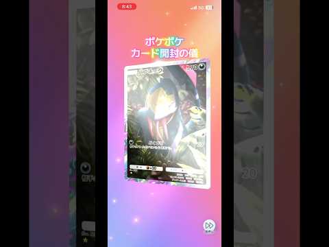 ポケポケカード開封の儀 #ポケモンカード #生主ルパン