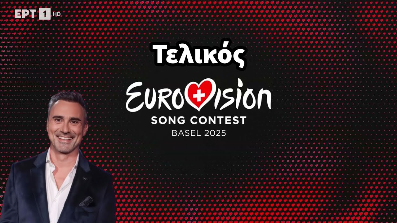 Τελικός Eurovision 2025 - Best Of Γιώργος Καπουτζίδης.