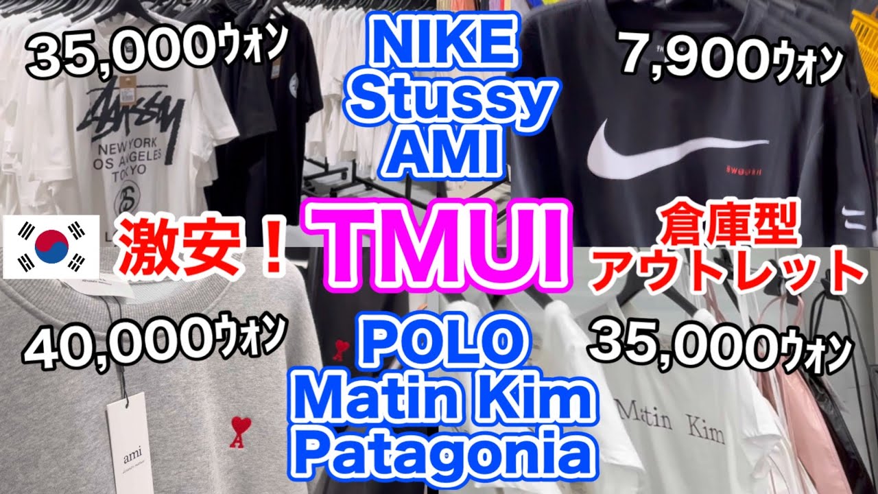 【韓国ショッピング】安くてビックリ‼︎ 倉庫型アウトレットTMUI  ／ シニア夫婦旅