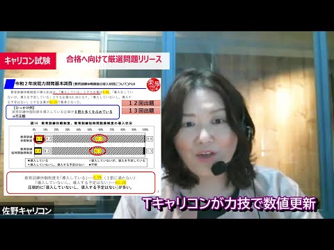 キャリアコンサルタント試験対策・合格に向けて直前対策続々とリリース(厳選法律問題と頻出統計データ)