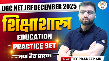 UGC NET Dec 2025 | UGC NET Education Paper 2 | UGC NET Education Practice Set 2025