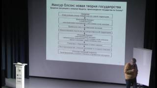 Теория происхождения государств по Мансуру Олсону