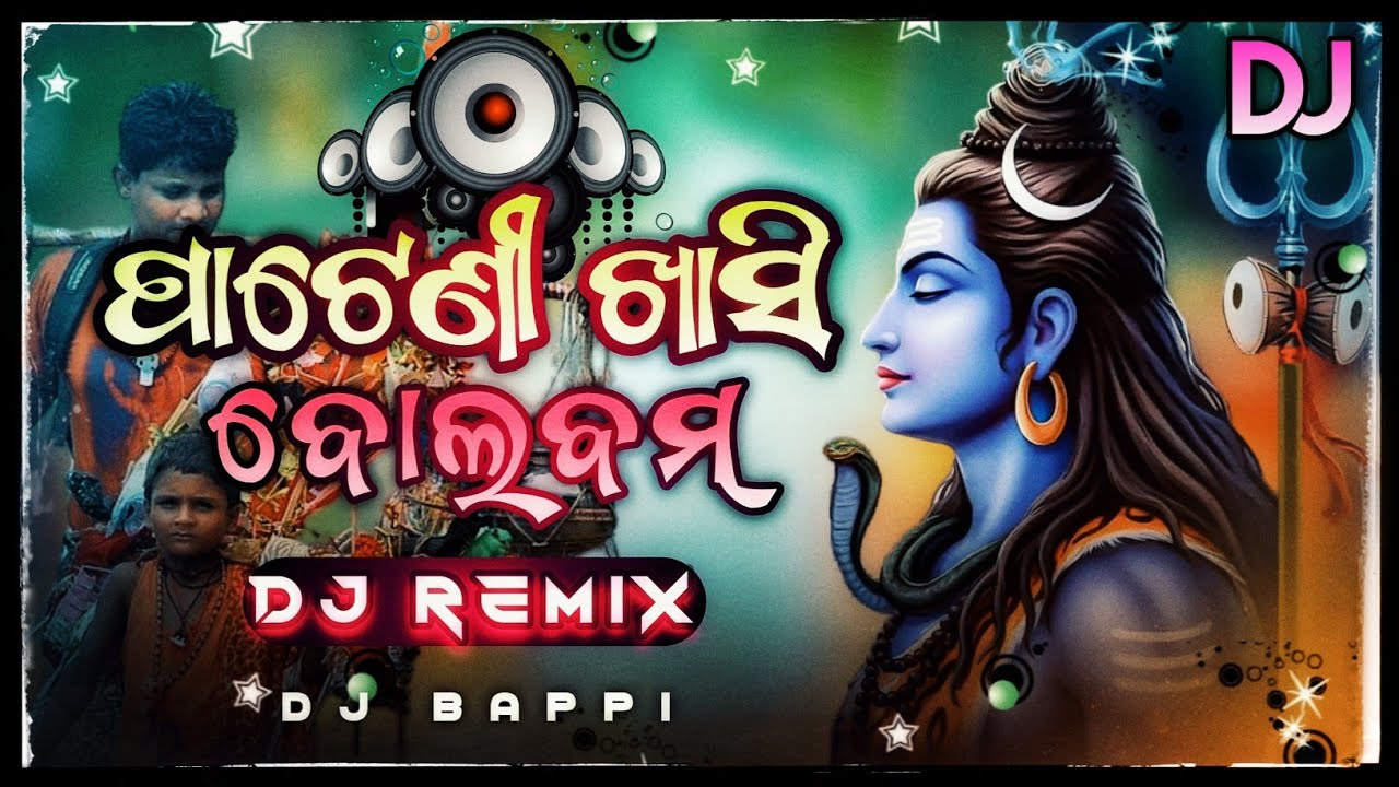 Pateni khasi Bolbom - Remix | Odia Bolbom  Dj Song 2025 | Dj Bappi | Super Hit Odia Bolbom Song