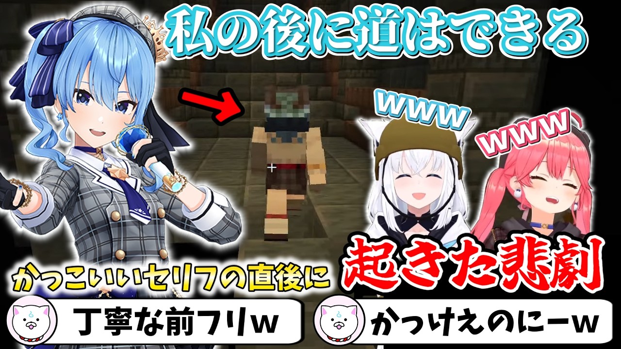 【#マイクラ肝試し2026】かっこいいセリフの直後に起きた悲劇【切り抜き/さくらみこ】