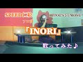 HITOE'S 57 MOVE(SPEED仁絵)/INORI【うたスキ動画】歌ってみた♪