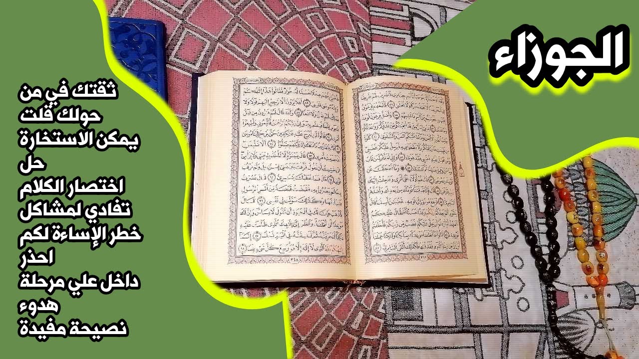 أستخارة برج الجوزاء بالقرآن الكريم 📖 بطاقة زمنية مفتوحة شهر مارس 2025