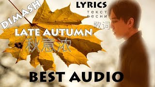 Dimash/Audio ~ LATE AUTUMN ~ ( Lyrics/текст песни/ сөзі/лирика) - FAN TRIBUTE