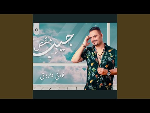   جيب مقص