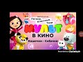 ЗАСТАВКИ МУЛЬТ HD АНОНС 