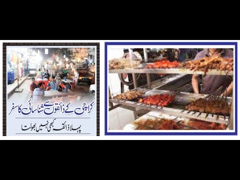 Taste Of Karachi | Cuisine of Karachi | Dishes to Eat When You're in