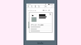 Kindle電子書籍リーダーにコレクションをダウンロードする