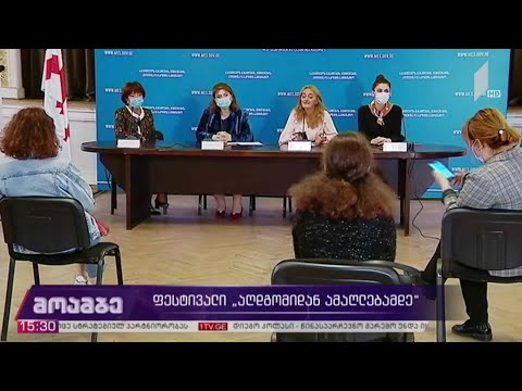 ფესტივალი „აღდგომიდან ამაღლებამდე“