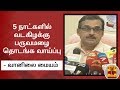 New video by Thanthi TV on YouTube