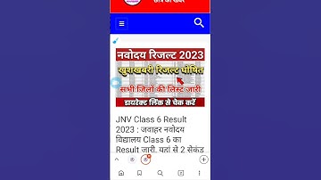 JNV 6 Class Result 2023 ||JNV रिजल्ट घोषित यहां से चेक करें ||#JNV_6_Class_Result_2023