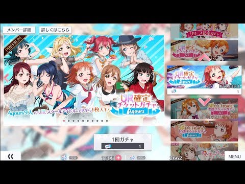 【スクスタ】UR確定！スペシャルセットでガチャを回した結果【てらどんどん】