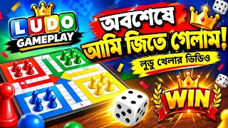 Ludu Gameplay 2 pelayars  | online Ludo game | Ludo King | ( Jahangir Gaming ) screenshot 5