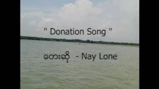 Donation Song (Nay Lone) New Songs 2016
