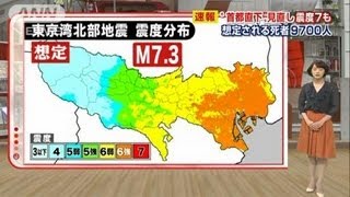 死者9700人も・・・都が首都直下地震の被害大幅見直し(12/04/18)
