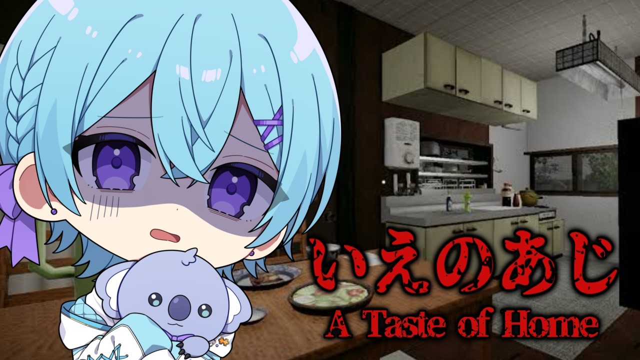 いえのあじ 】どうか薄味でおねがいしたい【ゆそる／ピスパレ】 - YouTube