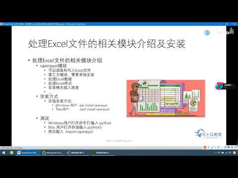 Python+Excel 办公 27 3 1处理Excel文件的相关模块介绍及安装 1080P 高清 AVC