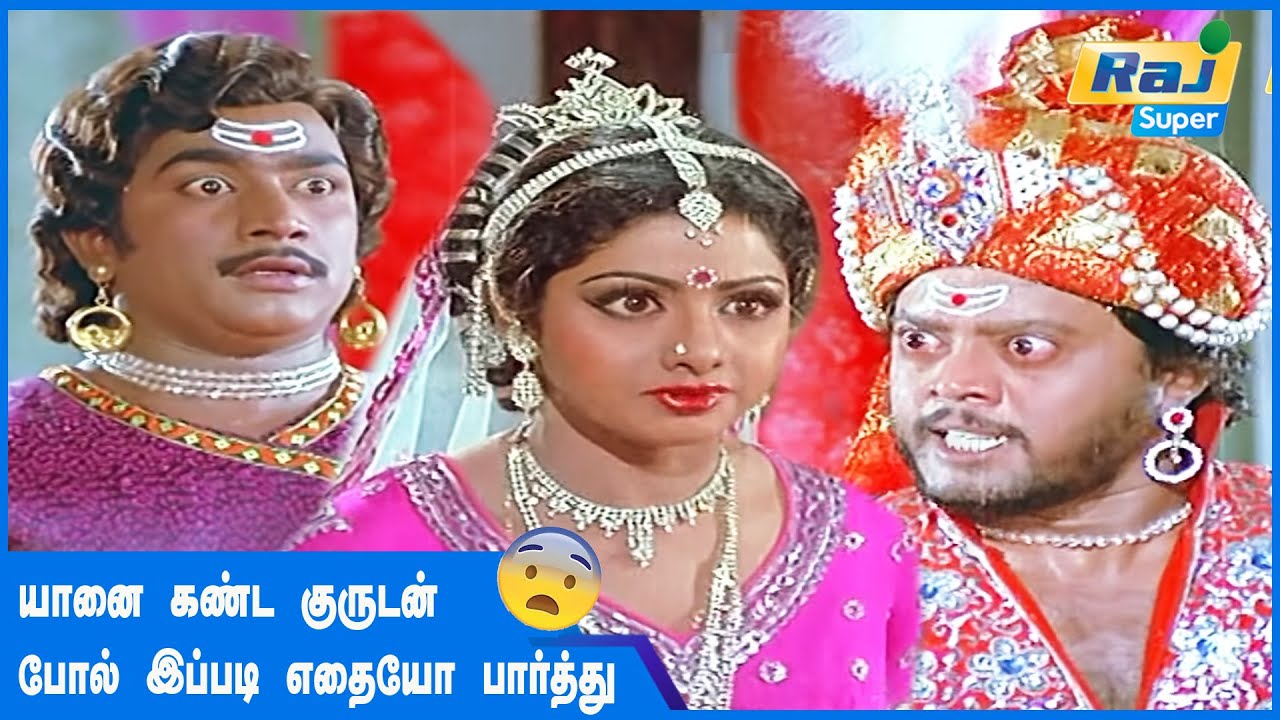 தாங்களே இதை திறந்து காட்டினீர்களே | Deviyin Thiruvilayadal | Sridevi | B.Thyagarajan | Raj Super